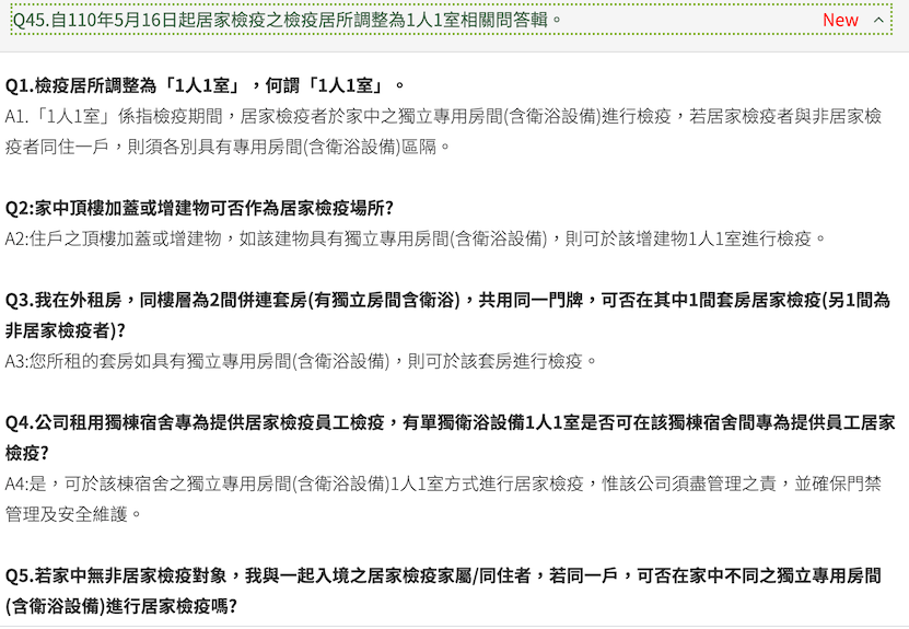 指揮中心昨(22)更新網站上居家檢疫與居家隔離規定，將從「1人1戶」放寬至「1人1室」。 圖：翻攝自疾管署網站