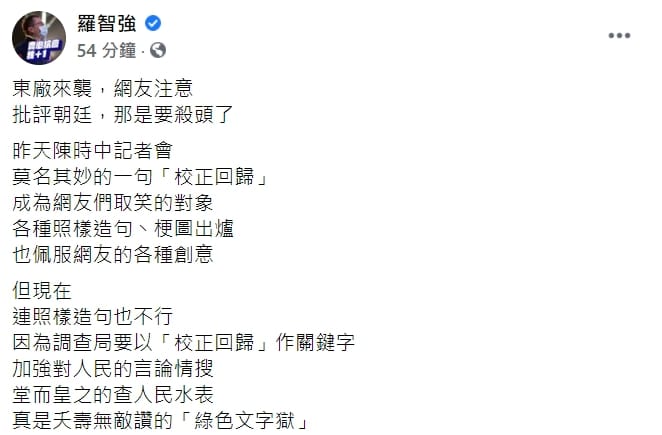 台北市議員羅智強臉書全文。 圖 : 翻攝自羅智強臉書