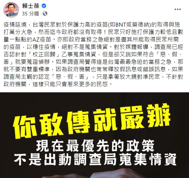 國民黨立委賴士葆臉書怒批政府「絕對不是先蒐集情資」 圖 :翻攝自賴士葆臉書