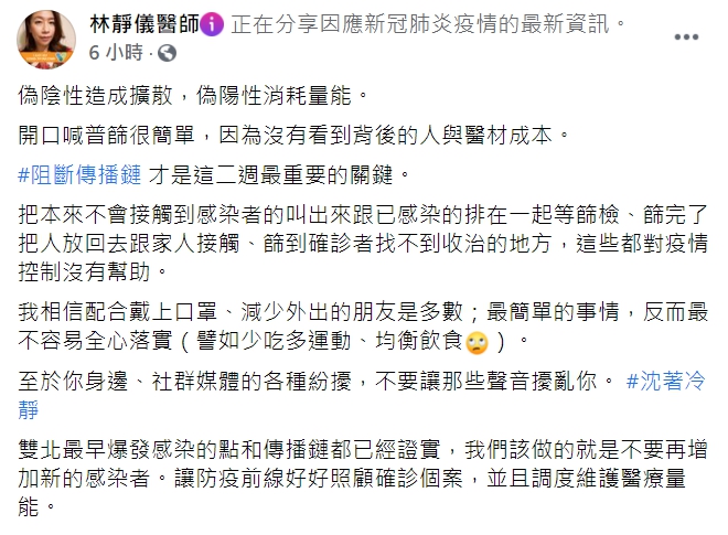 林靜儀醫師臉書全文。 圖：翻攝自林靜儀醫師臉書