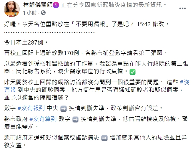 林靜儀醫師臉書全文。 圖：翻攝自林靜儀醫師臉書