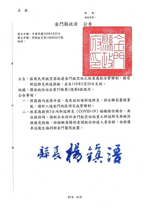疫情升溫 入境金門須附3天內檢驗陰性報告