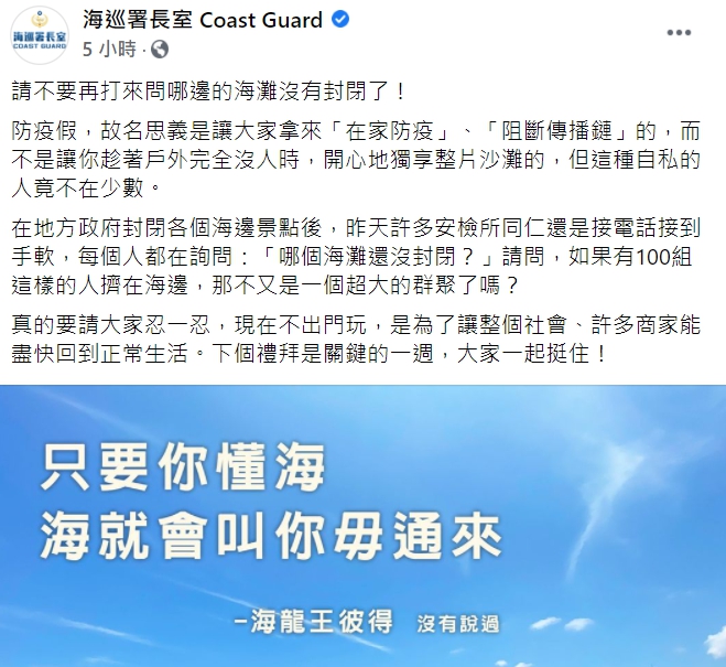 今（23日）海巡署公布民眾電洽內容，讓網友傻眼竟有人將「防疫假」當旅遊假使用。 圖：翻攝自「海巡署長室」臉書粉專