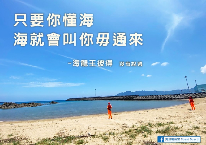 今（23日）海巡署公布民眾電洽內容，讓網友傻眼竟有人將「防疫假」當旅遊假使用。 圖：翻攝自「海巡署長室」臉書粉專