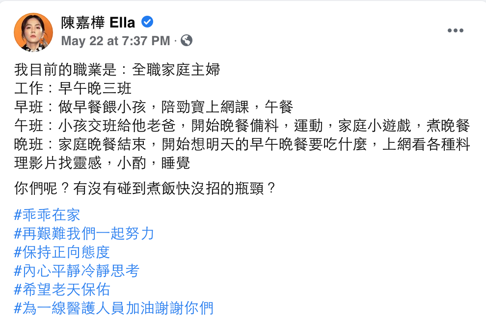 Ella在臉書發文和網友交流「居家菜單」。 圖：翻攝自Ella FB