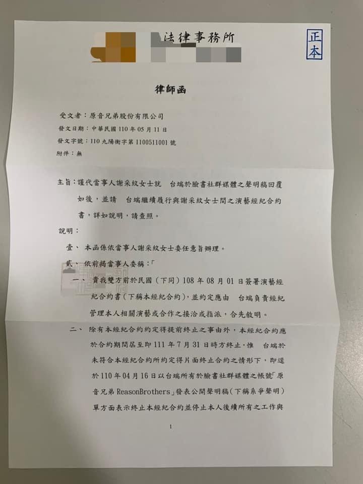 采子律師函內容。 圖：翻攝自原音兄弟IG