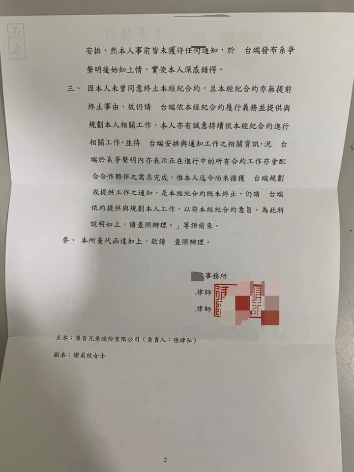 采子律師函內容。 圖：翻攝自原音兄弟IG