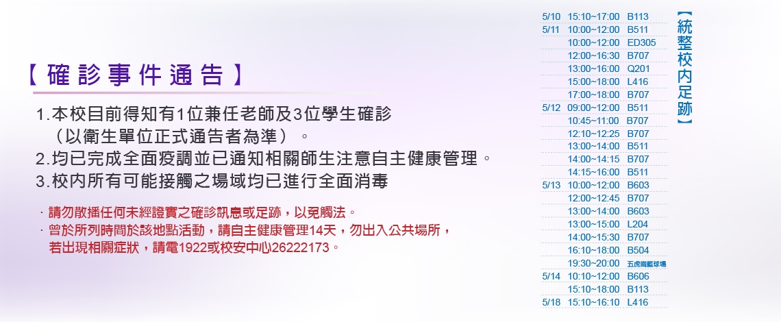淡江大學證實校內有１名兼職教師及３位學生確診。 圖：翻攝淡江大學官網