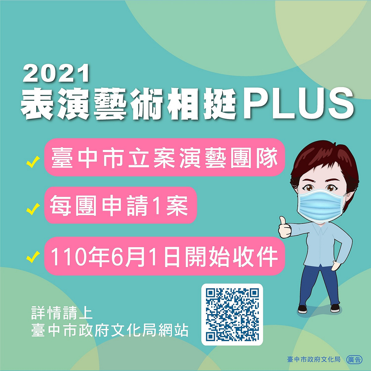 文化局藝文紓困措施，6月1日起紓困計畫開始收件。 台中市政府/提供