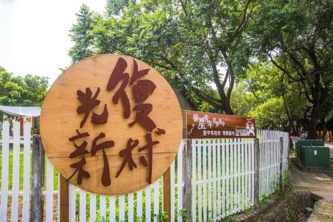 光復、審計新村青創基地進駐即日招募。 台中市政府/提供