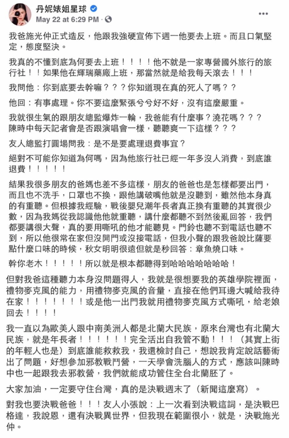 丹妮婊姐臉書原文。 圖：翻攝自丹妮婊姐FB