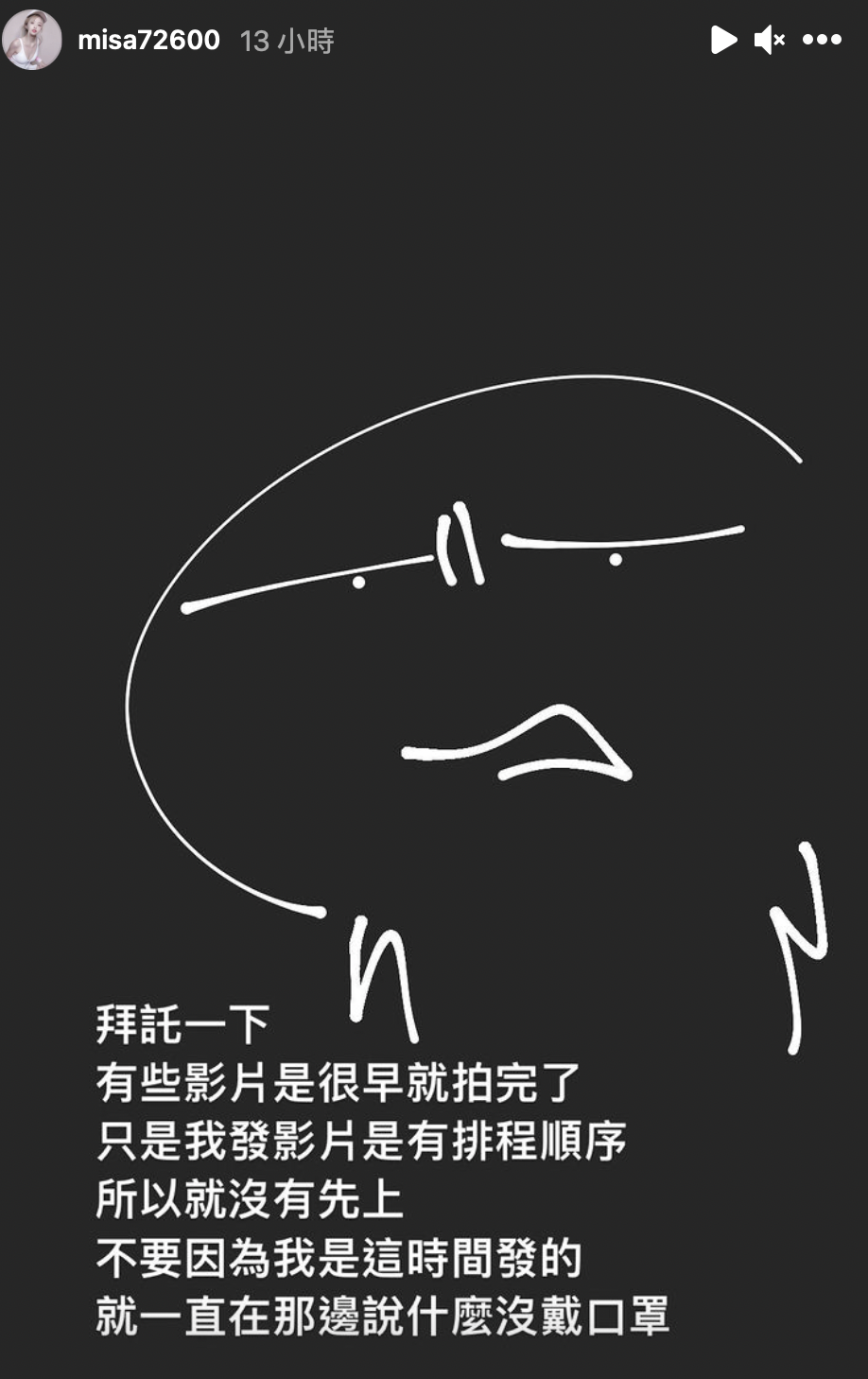 米砂回覆網友批評。 圖：翻攝IG／米砂