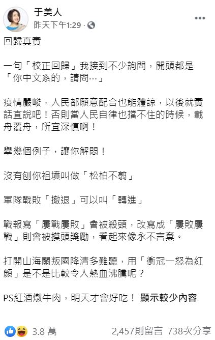 于美人昨日po解釋「校正回歸」的意思，吸引了超過3個讚。 圖：取自于美人臉書