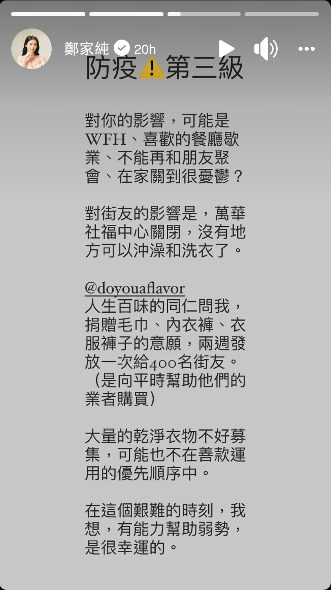 鄭家純表示疫情對街友比常人更大。 圖：翻攝自鄭家純FB