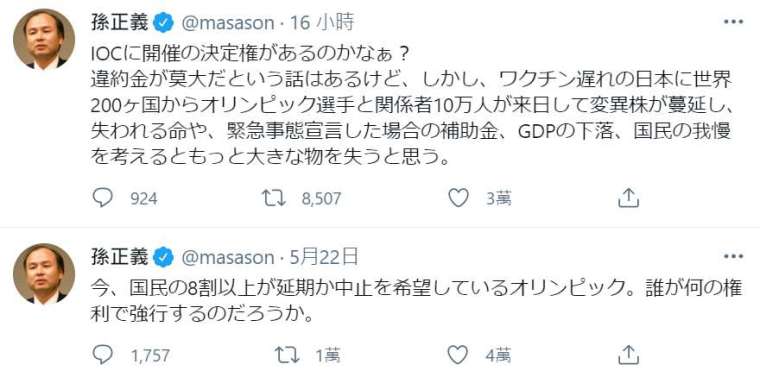 孫正義在推特質疑到底是誰要強行舉辦奧運。 圖： 翻攝自 孫正義 推特