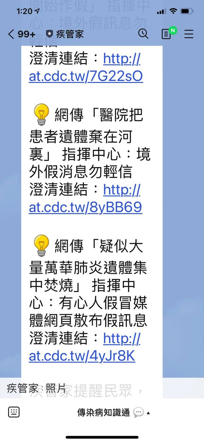 疾管家澄清網傳「醫院把患者遺體棄在河裡」和「疑似大量萬華肺炎遺體集中焚燒」為假訊息。 圖：擷取自葉毓蘭臉書