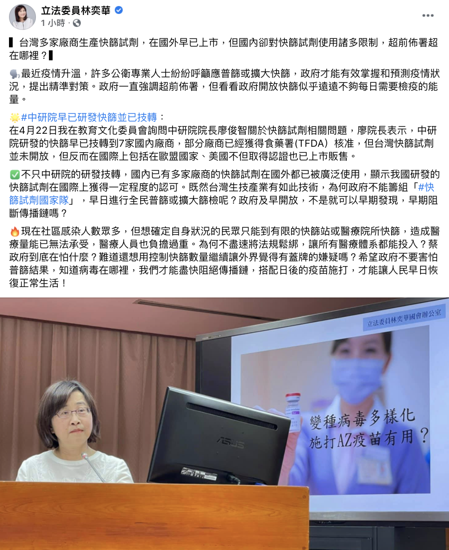 立委林奕華批：蔡政府到底在怕什麼？ 圖：翻攝 林奕華 臉書