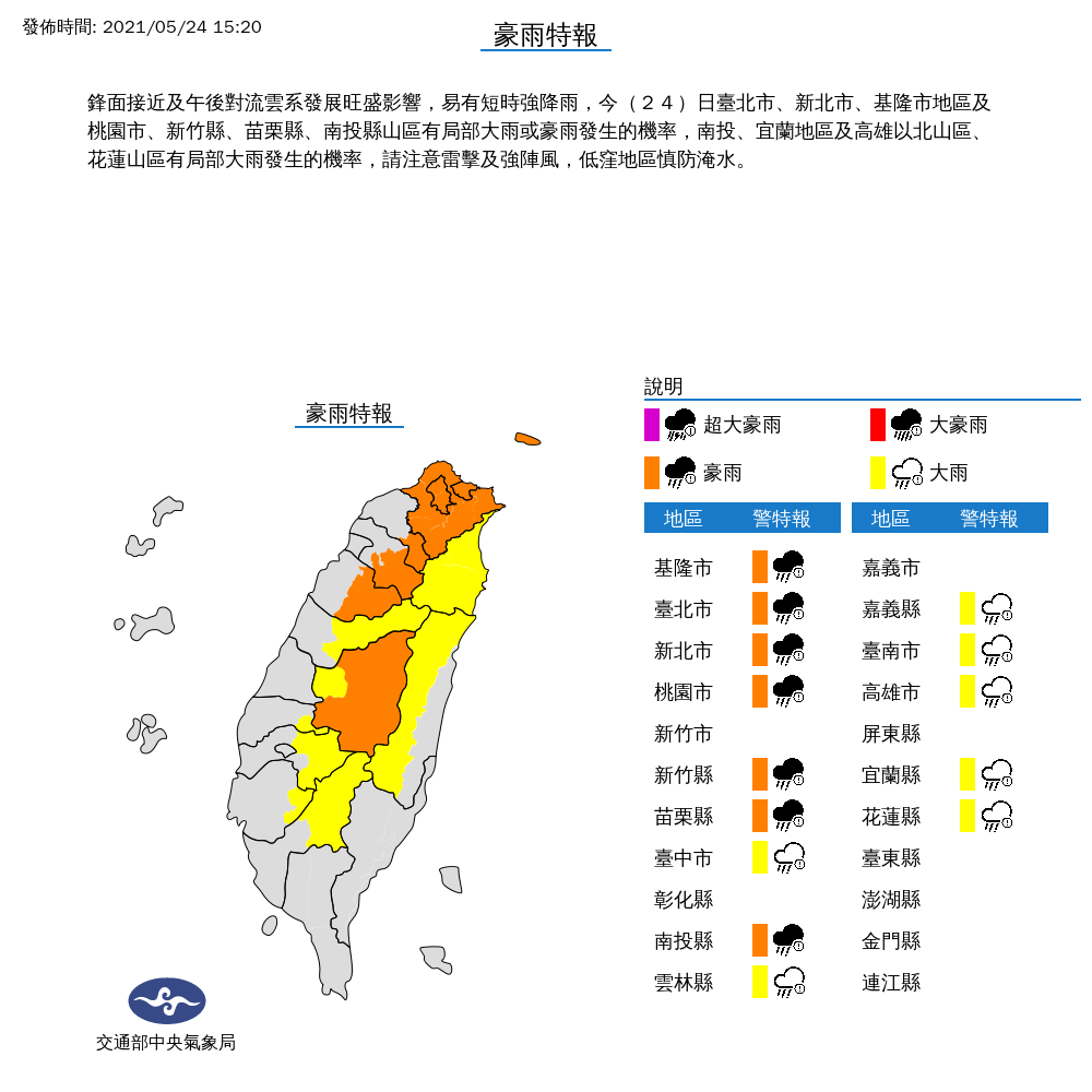 中央氣象局針對7縣市發布豪雨特報。 圖：中央氣象局／提供