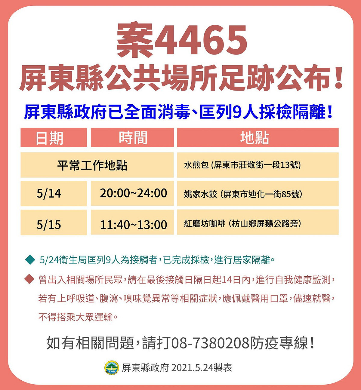 案4465在5月17日、18日2天因發燒至診所就醫，5月22日前往醫院快篩，於23日確診， 圖：翻攝自潘孟安臉書