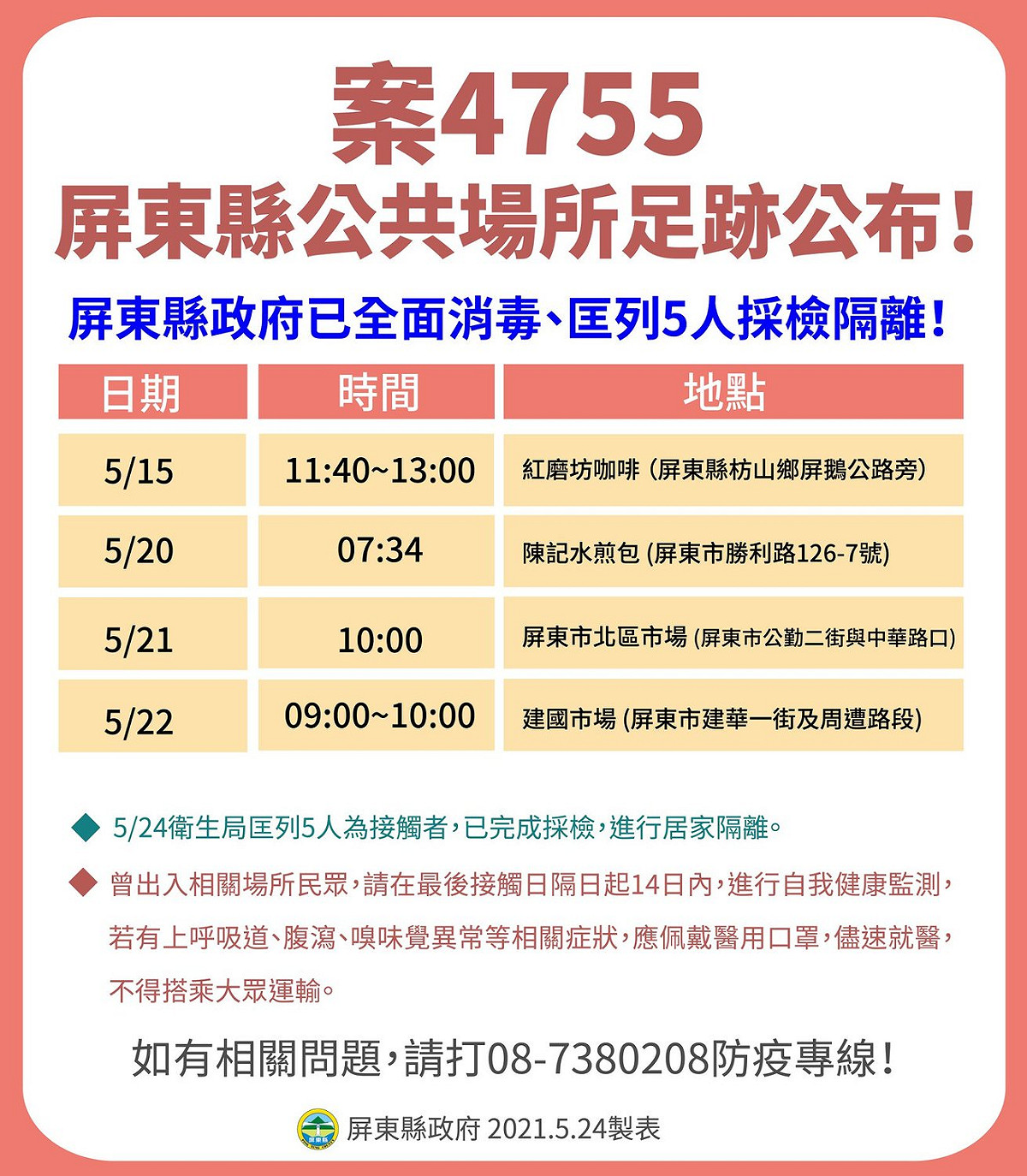 案4755為台北市案3479友人，曾共同出遊，有密切接觸。 圖：翻攝自潘孟安臉書