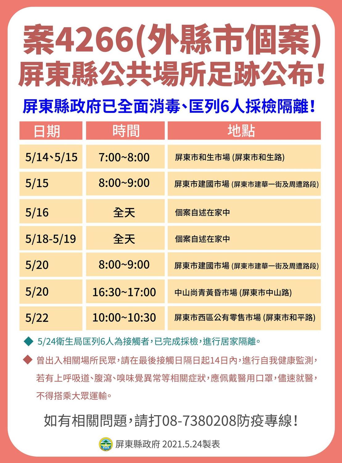 台北市個案4266於屏東縣公共場所活動足跡。 圖：翻攝自潘孟安臉書