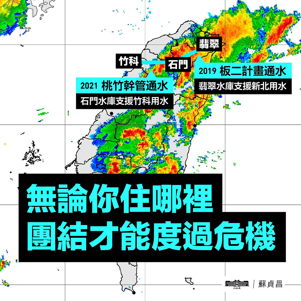 翡翠、石門水庫集水區稍早下起大雨，一度有超過八千位網友在直播上一同見證石門水庫下雨。 圖：擷自蘇貞昌臉書