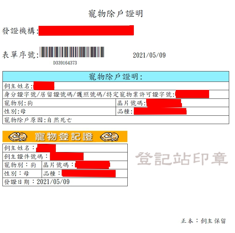 寵物除戶證明。  圖：新北市動保處提供