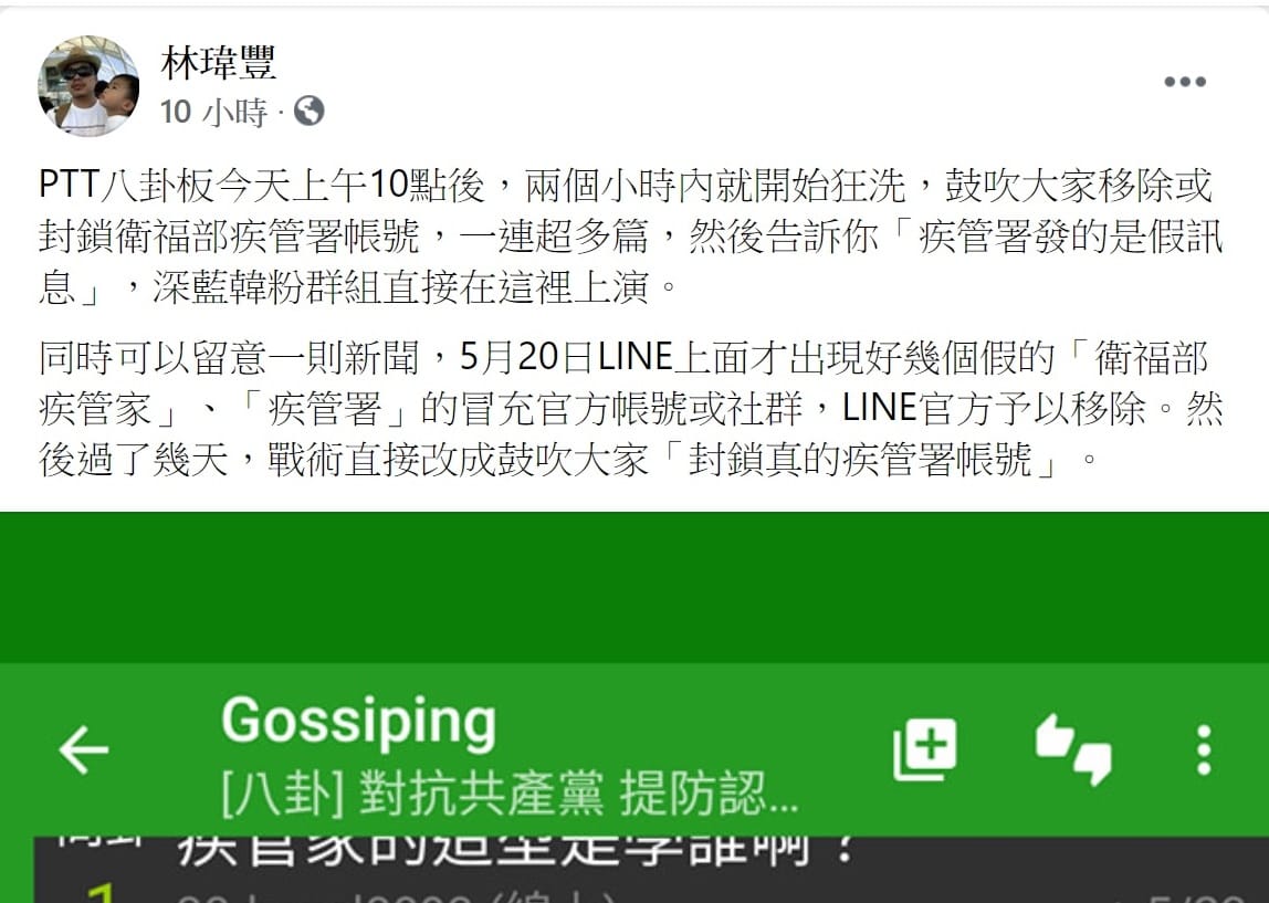 林瑋豐24日上午發文指出ＰＴＴ出現多個帳號鼓吹封鎖疾管署line 圖：林瑋豐臉書
