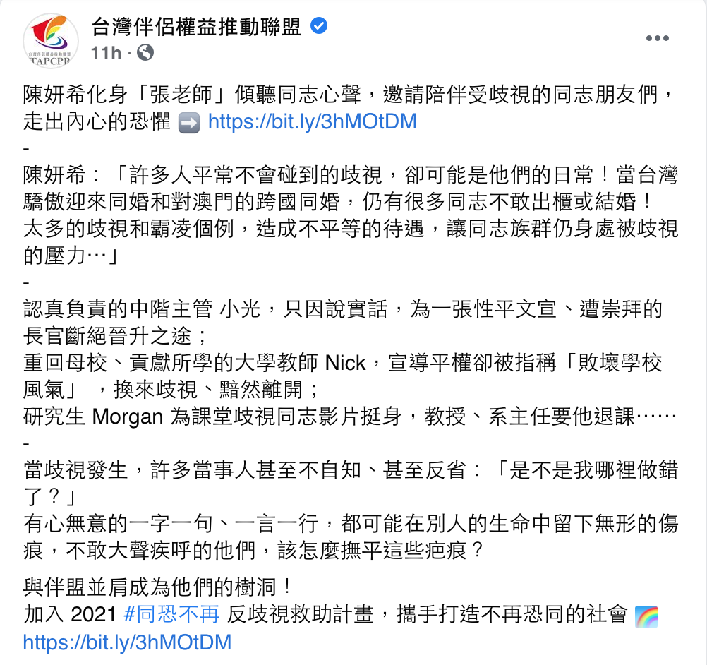 「台灣伴侶權益推動聯盟」臉書原文。 圖：翻攝自台灣伴侶權益推動聯盟FB