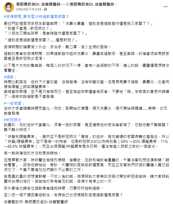 醫師呼籲，除非經醫師檢查有強烈懷疑，或是有接觸史、足跡重疊，否則千萬不要湊熱鬧去「篩檢看看」。 圖：翻攝自臉書
