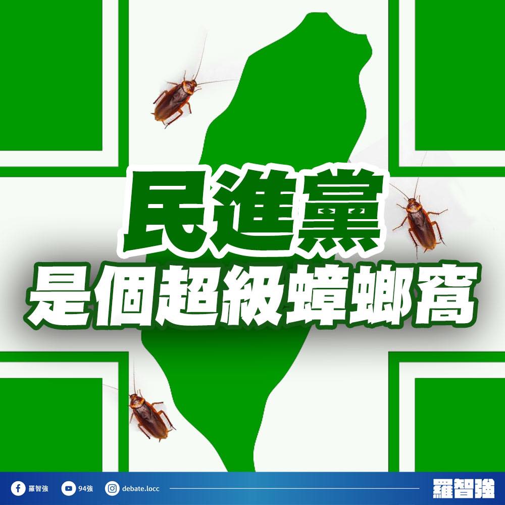 林瑋豐遭起底自導自演「反串」，引發各界批評，羅智強也批民進黨是「超級蟑螂窩」。 圖：翻攝自羅智強臉書