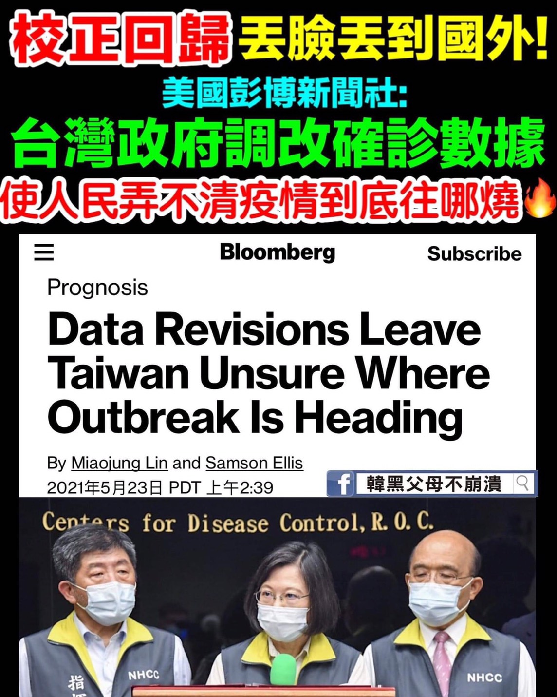 美國媒體彭博社批評台灣「校正回歸」的做法令民眾對中央喪失信心，被網友製作梗圖。 圖 : 翻攝自網路