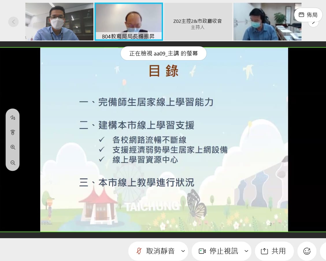 「台中市因應各校停課期間停課不停學之作法」專案報告。 台中市政府/提供