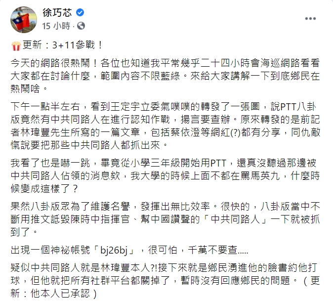 國民黨台北市議員徐巧芯也在臉書諷刺林瑋豐與其妻子楊敏，「認知作戰界的史密斯夫婦」 圖：翻攝自徐巧芯臉書