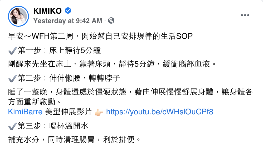 KIMIKO 在臉書分享「起床三步驟」。 圖：翻攝自KIMIKO FB