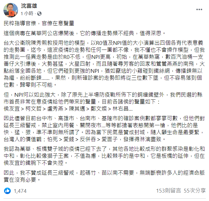 沈富雄臉書貼文內容。 圖：截自沈富雄臉書