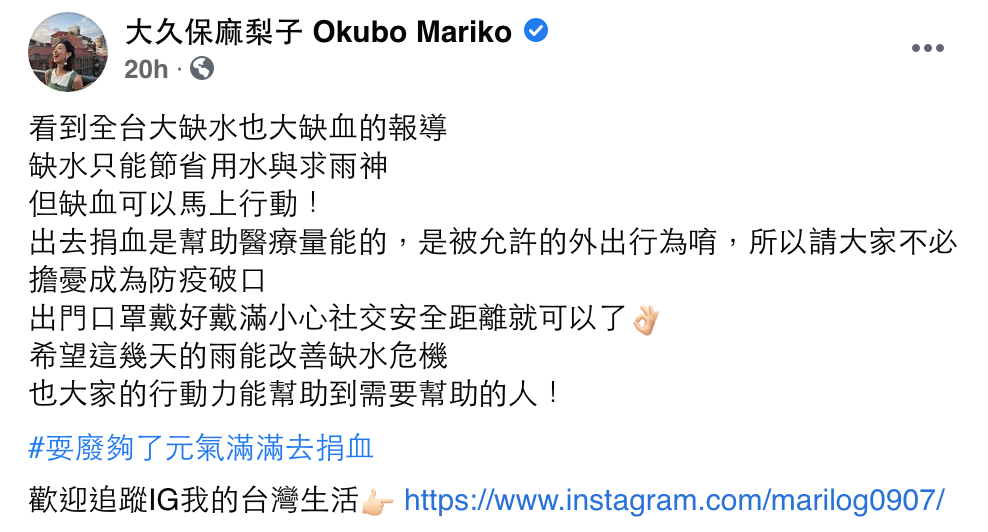 大久保麻梨子臉書原文。 圖：翻攝自大久保麻梨子FB