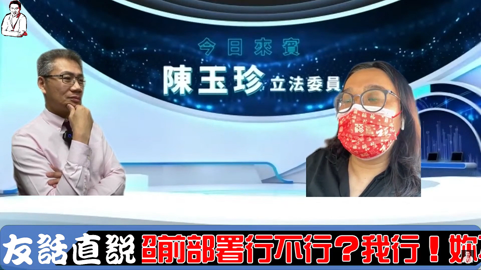資深媒體人羅友志Youtube節目《友話直說》最新一集邀請國民黨立委陳玉珍擔任來賓。 圖：翻攝自羅友志Youtube