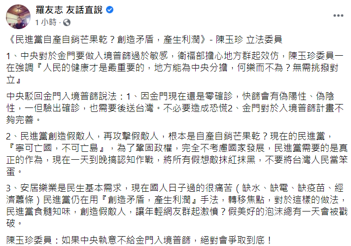 羅友志臉書發文內容。 圖：截自羅友志臉書