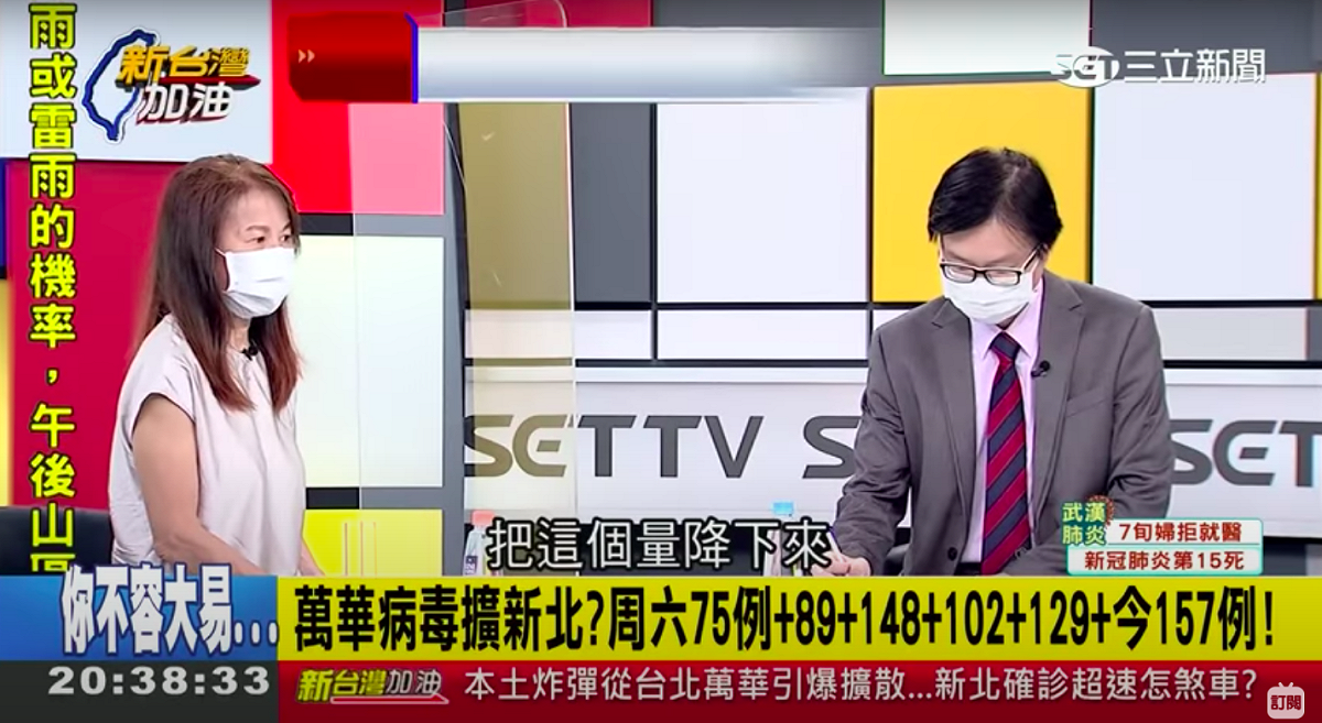 該節目先前也也曾用「萬華病毒」討論疫情擴散情形。 圖：翻攝自新台灣加油youtube
