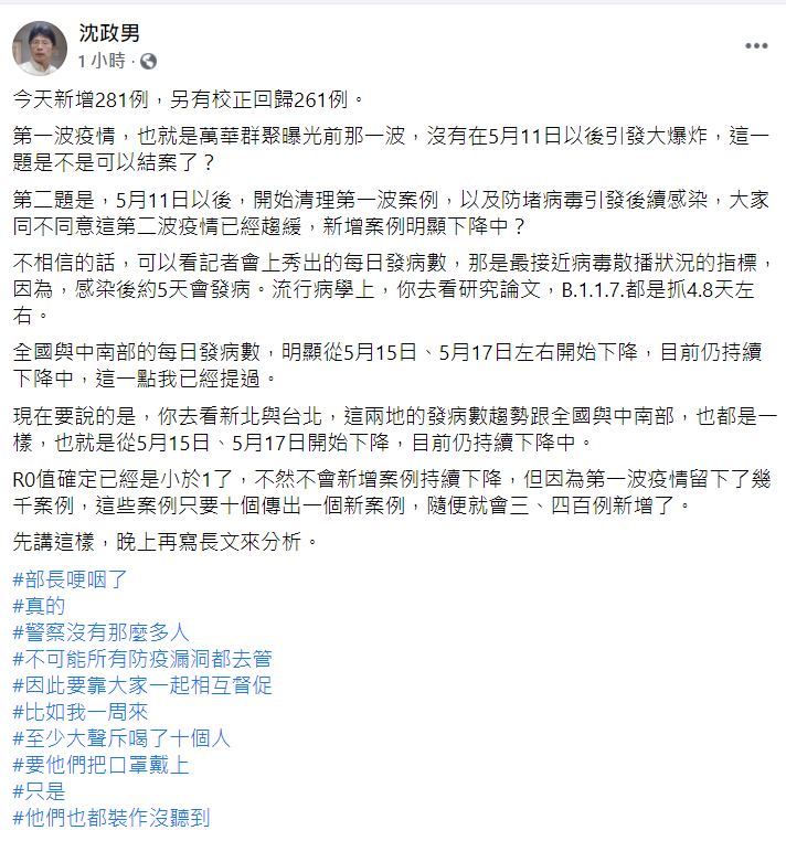 沈政男發文內容。 圖：截自沈政男臉書