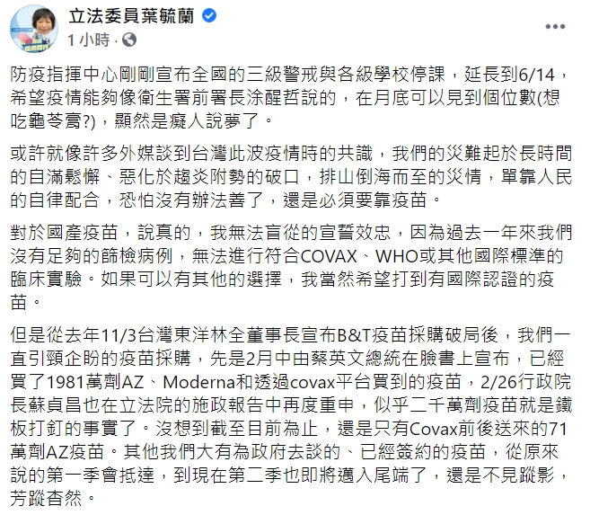 國民黨立委葉毓蘭臉書全文。 圖 : 翻攝自葉毓蘭臉書
