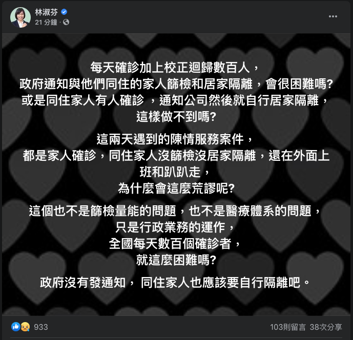 民進黨立委林淑芬於臉書質疑，政府通知確診者與其同住家人篩檢和居家隔離，「會很困難嗎？」 圖：翻攝自林淑芬臉書