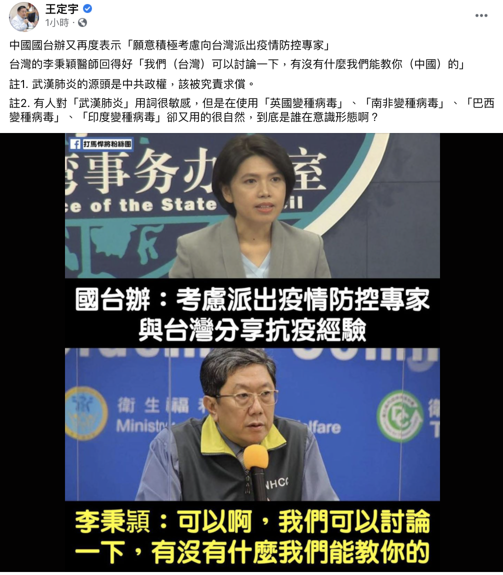 不少網友表示王定宇：「超嗆的！」 圖：翻攝 王定宇 臉書