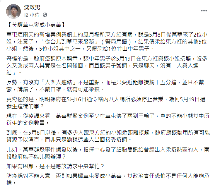 沈政男臉書發文內容。 圖：截自沈政男臉書