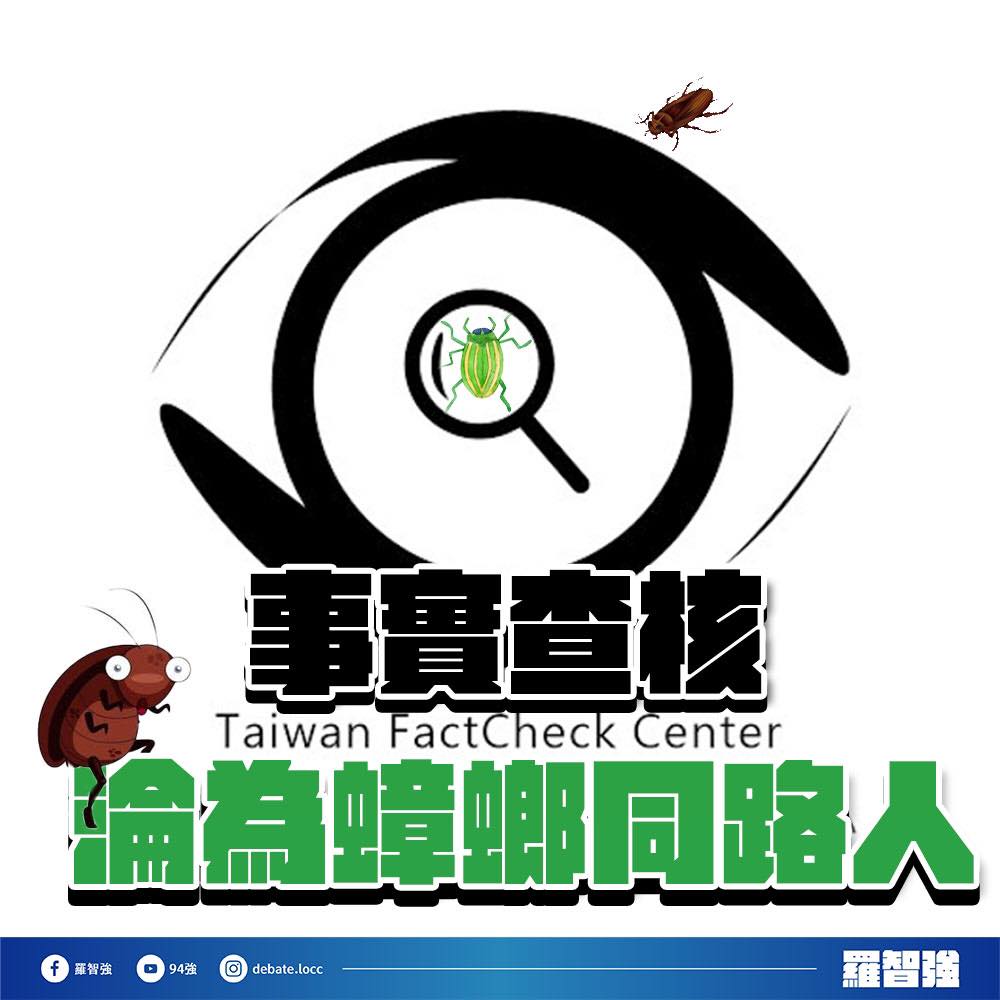 羅智強指控事實查核中心對「民進黨自導自演的假消息」配合「查核」。 圖：翻攝羅智強臉書