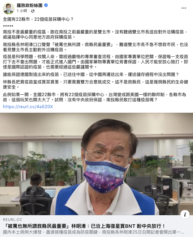 羅今早在臉書上砲轟林明溱 圖：翻攝 羅致政 臉書