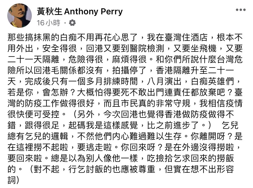 黃秋生發文解釋要返港的原因。 圖：翻攝自臉書