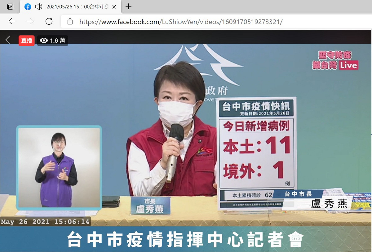 台中市長盧秀燕說明台中最新疫情。 台中市政府/提供