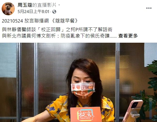 名嘴周玉蔻從前（24日）開始在《放言》臉書直播起《蔻蔻早餐》，並邀請宅神朱學恒上她的節目。 圖 : 翻攝自周玉蔻臉書